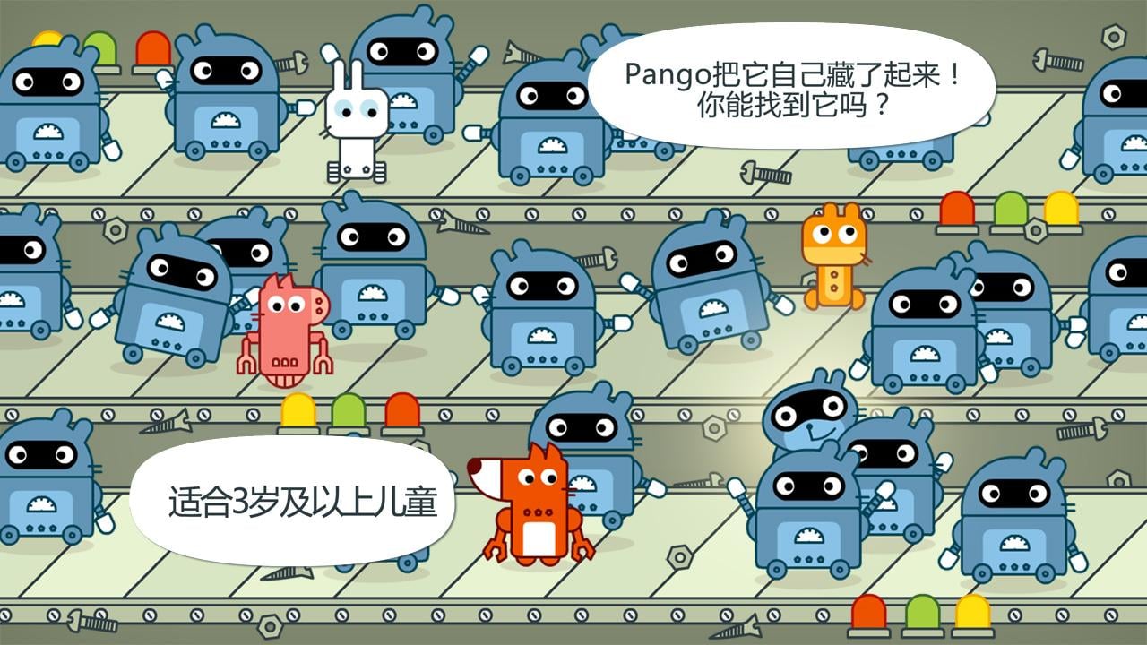 Pango 捉迷藏截图3