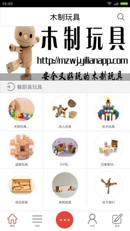 木制玩具截图3