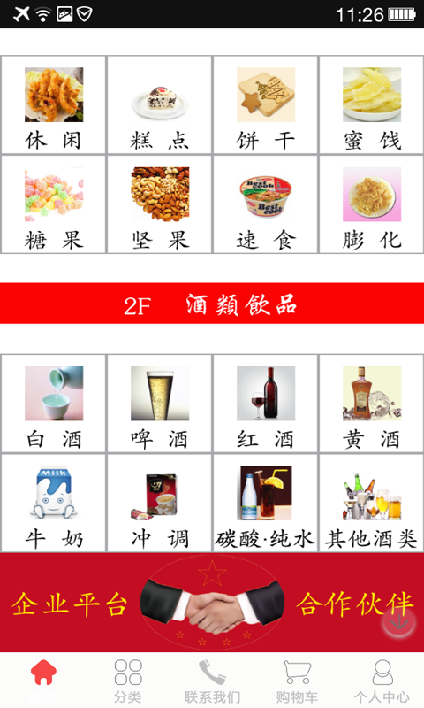 中国食品供应商截图4