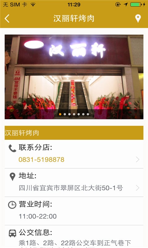 汉丽轩烤肉宜宾店截图3