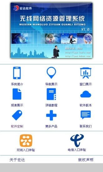 无线网络资源管理系统截图2