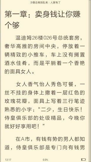 冷傲总裁别乱来人家有了截图5