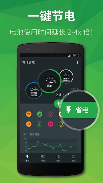 省电大师 (电池省电＆优化)截图10