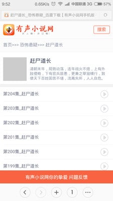 有声小说网截图2