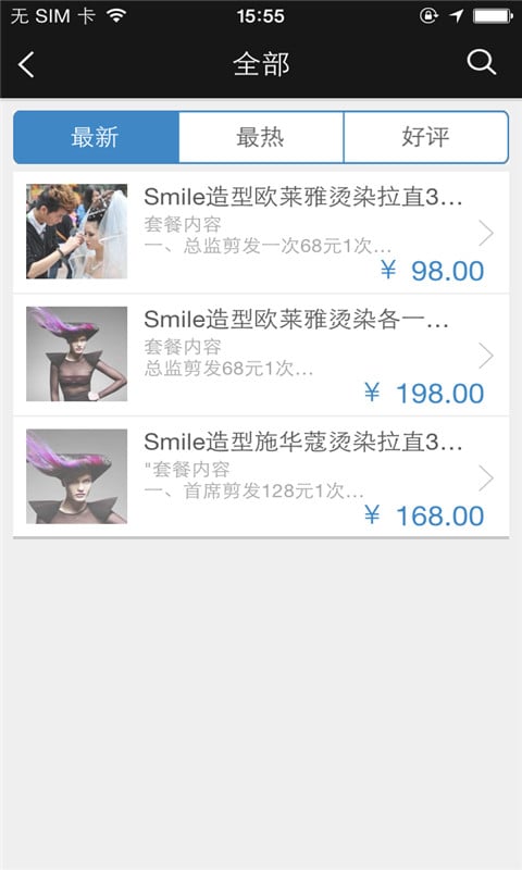 Smile造型截图5