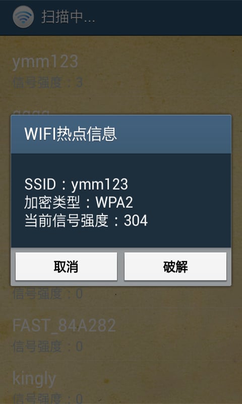 万能wifi联网大师截图4