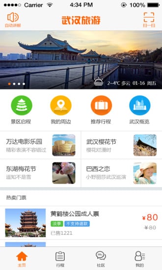 武汉旅游导览截图1