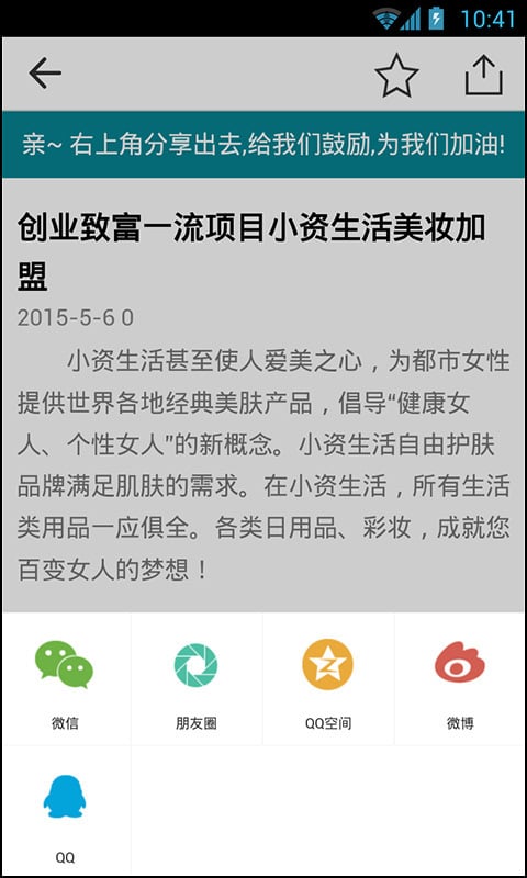 日化新闻截图5