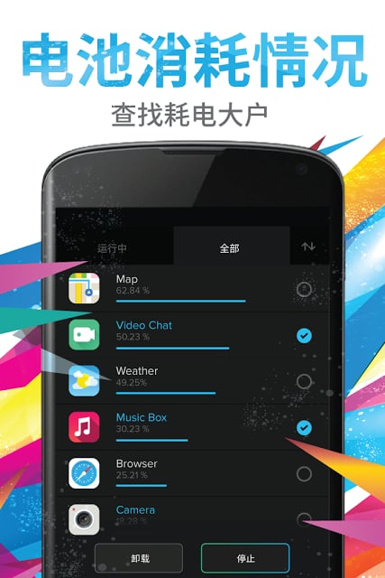 省电大师 (电池省电＆优化)截图6