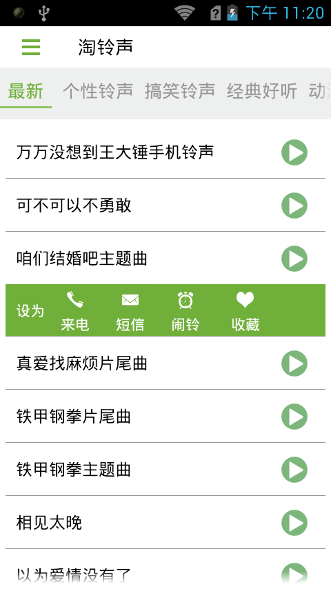 手机铃声精选截图3