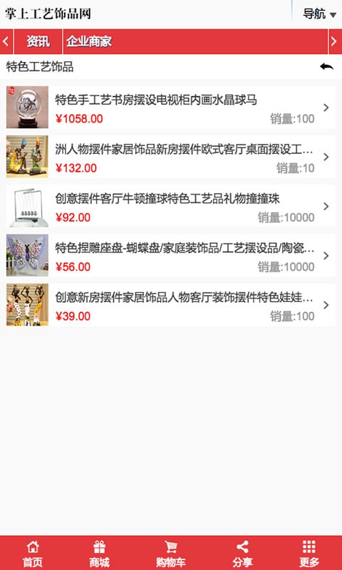 掌上工艺饰品网截图2