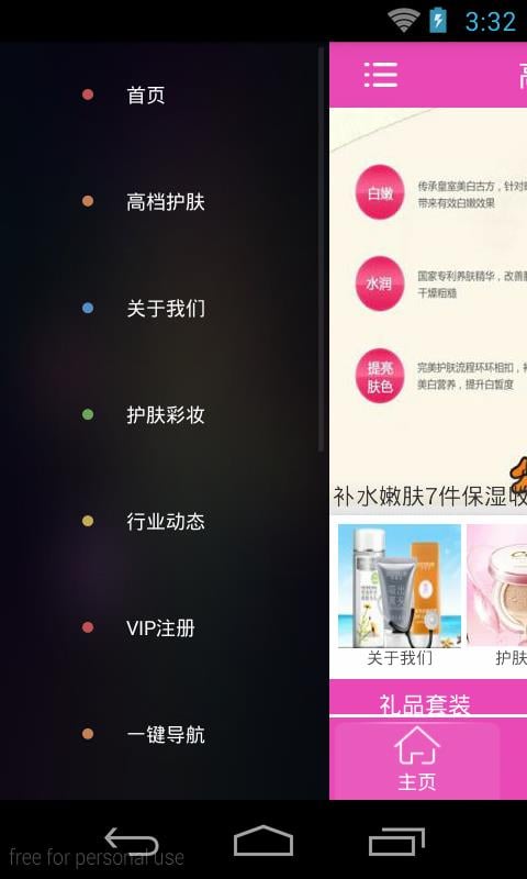 高档护肤品截图2