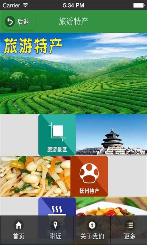 生态抚州截图2