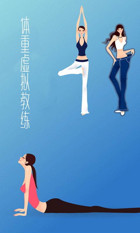 keep-体重管理教练截图5