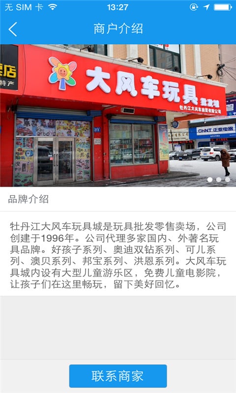 大风车玩具批发城截图4