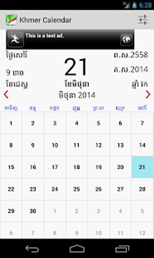 Khmer Calendar截图1