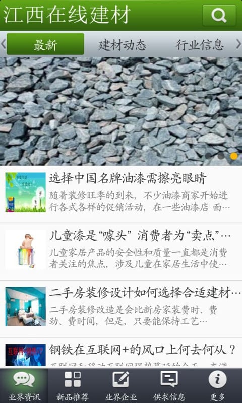 江西在线建材截图2