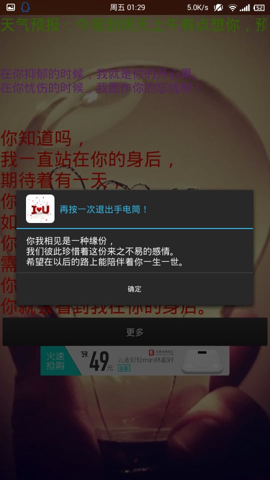 表白手电筒截图5