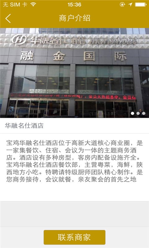 华融名仕酒店截图1