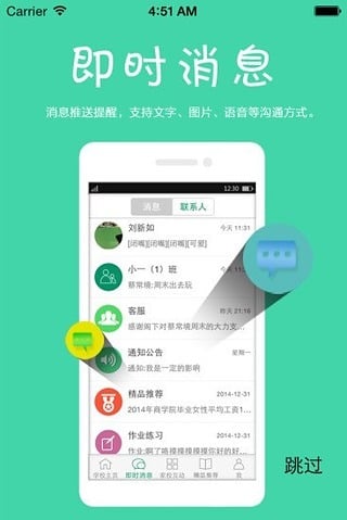 密云家校截图1