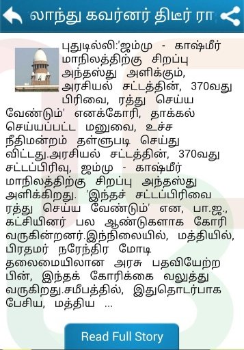Tamil News Papers截图1