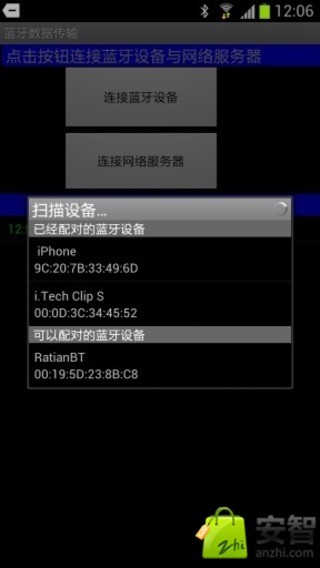 蓝牙数据传输截图3