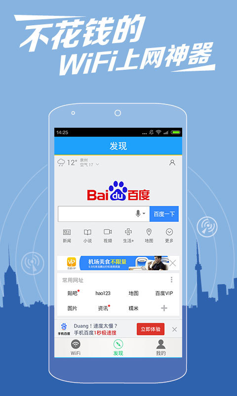 WIFI小管家截图1