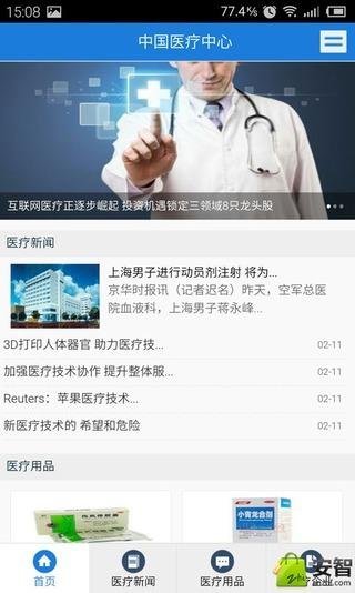 中国医疗中心截图4