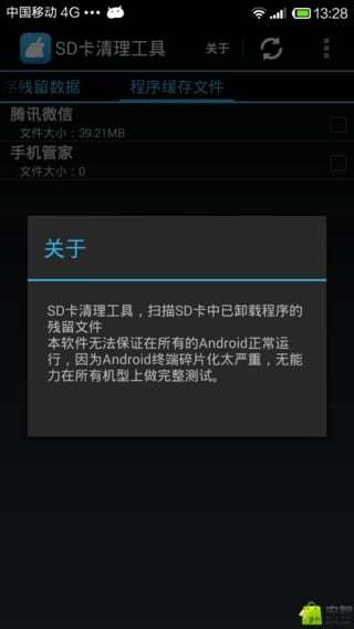SD卡清理工具截图1