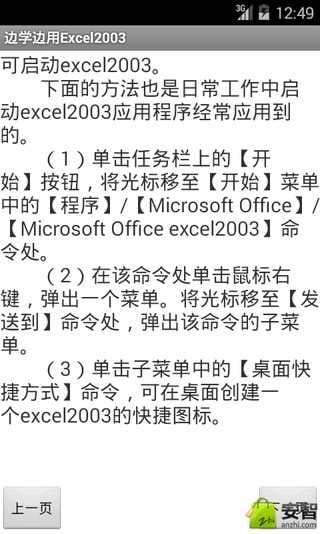 边学边用Excel2003截图4