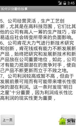 如何识别翻倍股票截图3