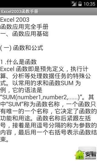 Excel2003函数手册截图1