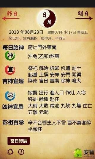 羊年黄历截图1