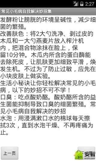 常见小毛病自我解决妙招集截图3