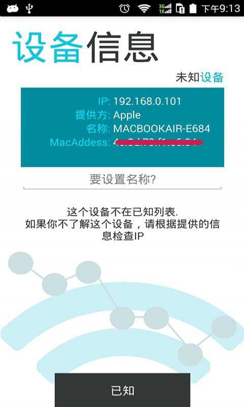 Wifi贴身保镖截图4