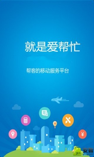 就是爱帮忙截图1