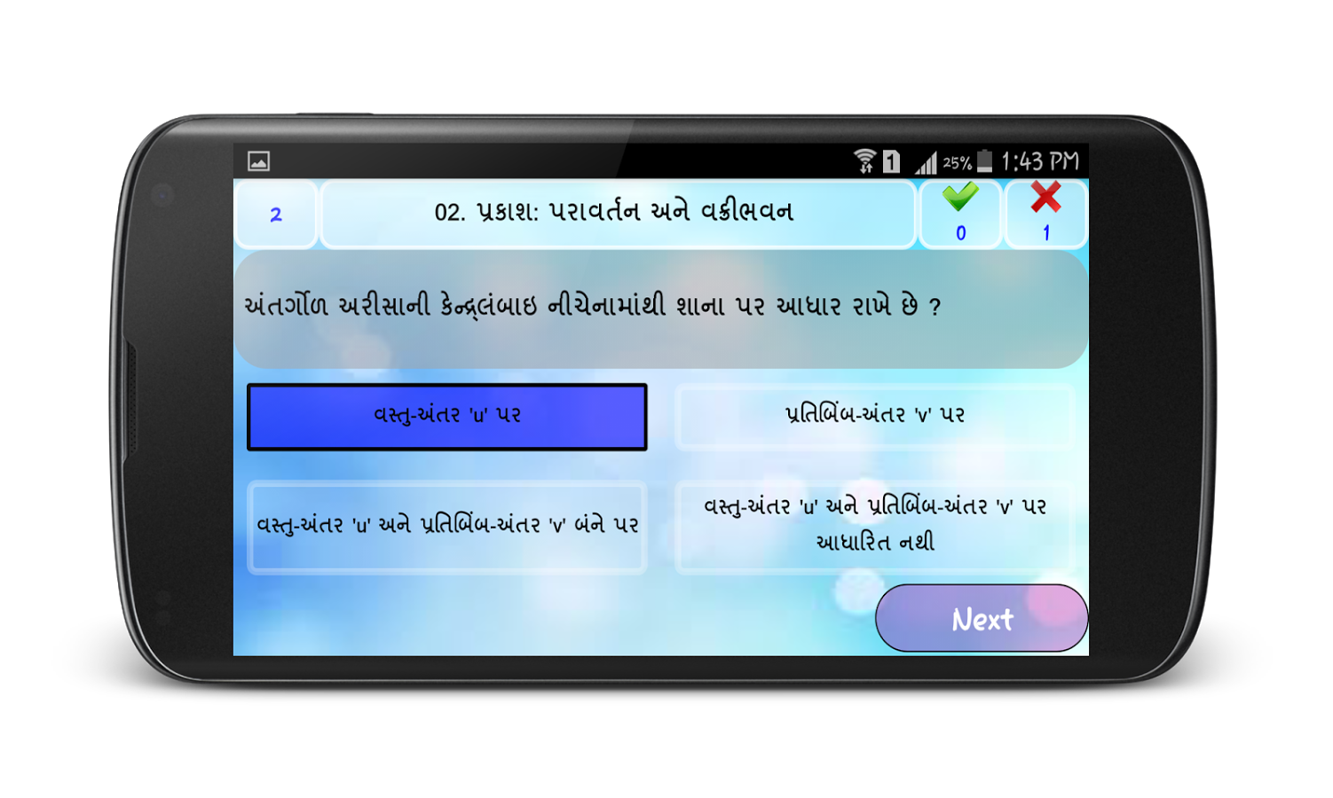 10th Science Gujarati截图5