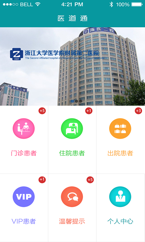 医道通医生截图1