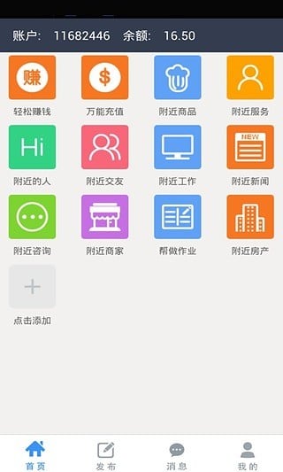 邻买卖截图3