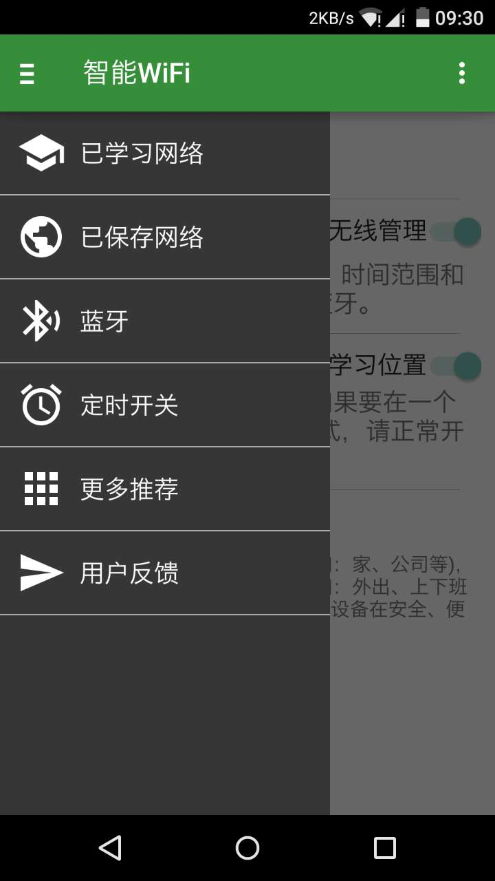 智能WiFi截图2