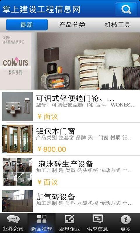 掌上建设工程信息网截图4