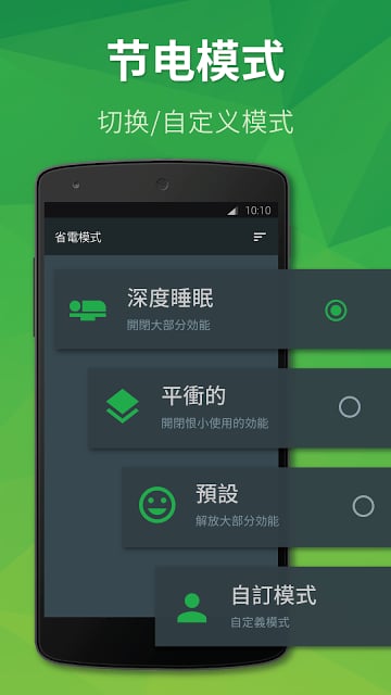 省电大师 (电池省电＆优化)截图2