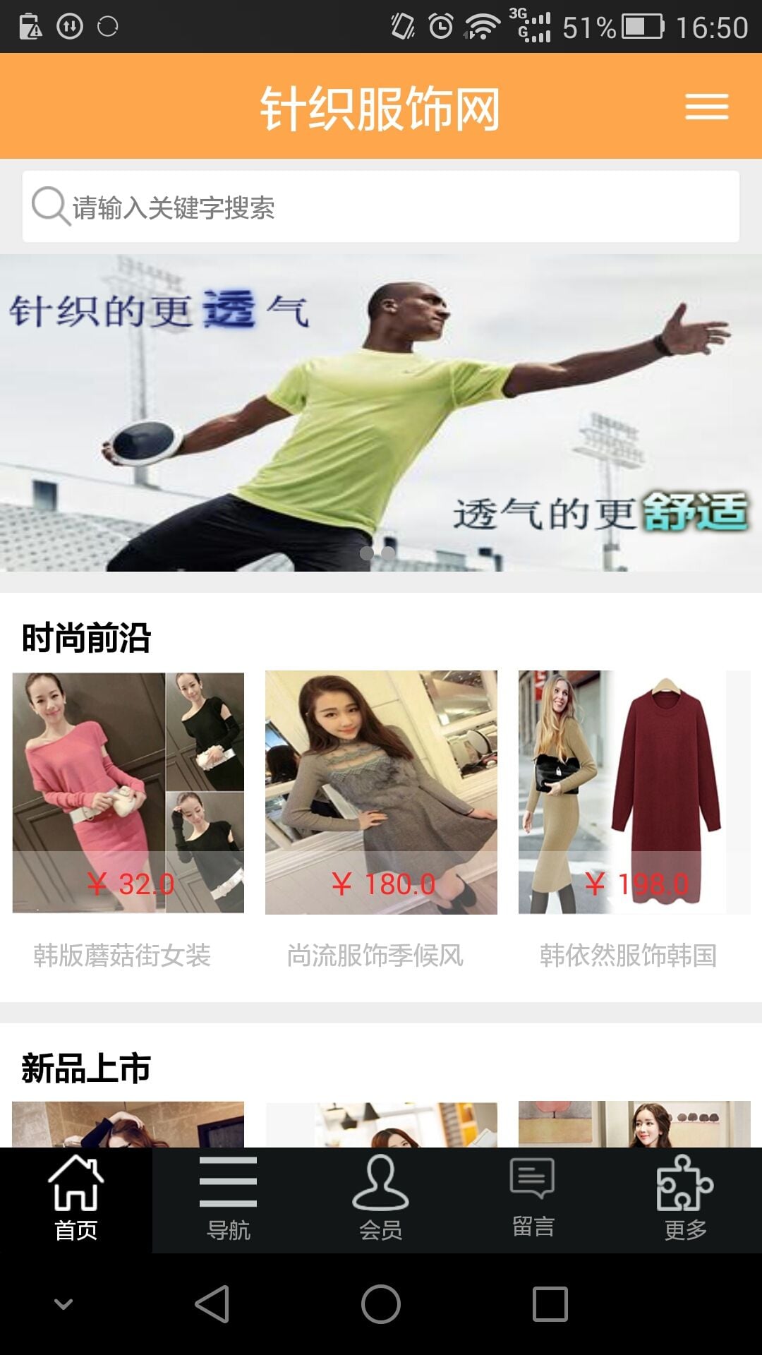 针织服饰网截图4