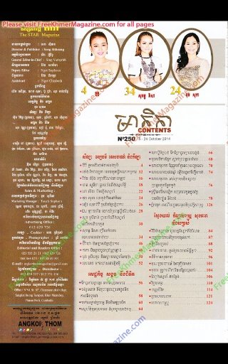 Khmer Magazine - Dara截图3