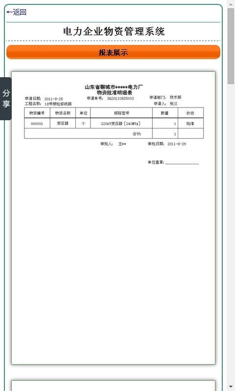 电力企业物资管理系统截图1