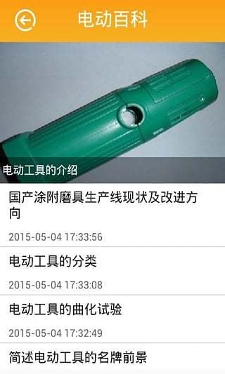 掌上电动工具网截图4