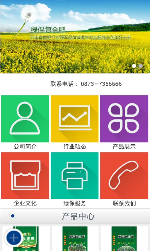 云南肥料截图2