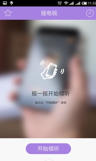 电视通截图3