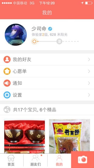 晒吧截图3