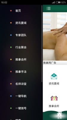 吉林推拿网截图2